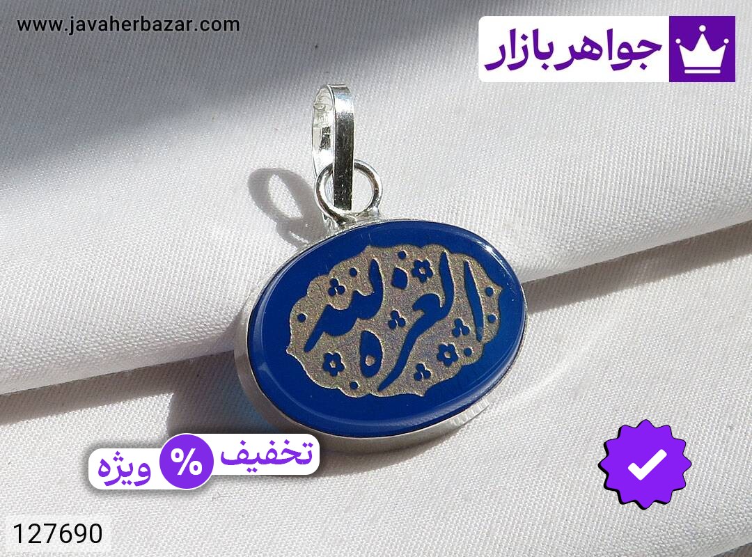 مدال نقره عقیق [العزه لله]